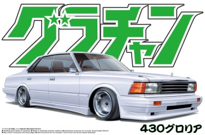 AOSHIMA 04279 1:24 GLORIA 4DR HT 280E BROUGHAM (NISSAN)
